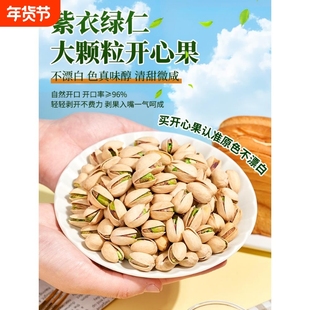 天子乐新货开心果罐装500g散装原色孕妇零食年货旗舰店新鲜大颗粒