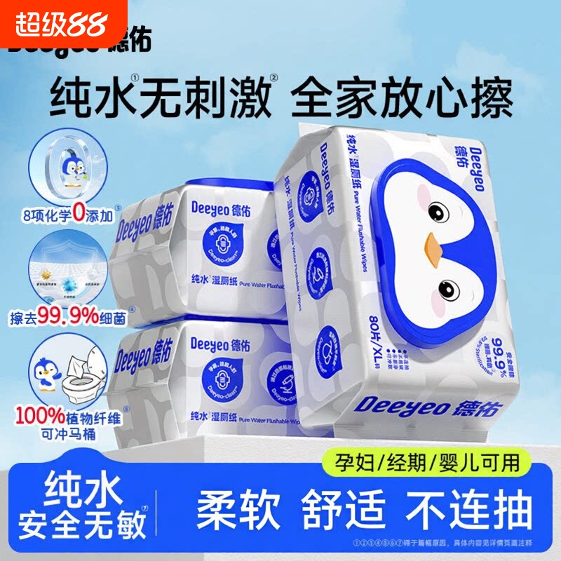 德佑纯水湿厕纸女性孕婴儿专用级图片