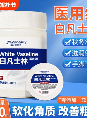医用白凡士林手足嘴唇干裂脚后跟起皮开裂滋润保湿身体乳润滑软膏