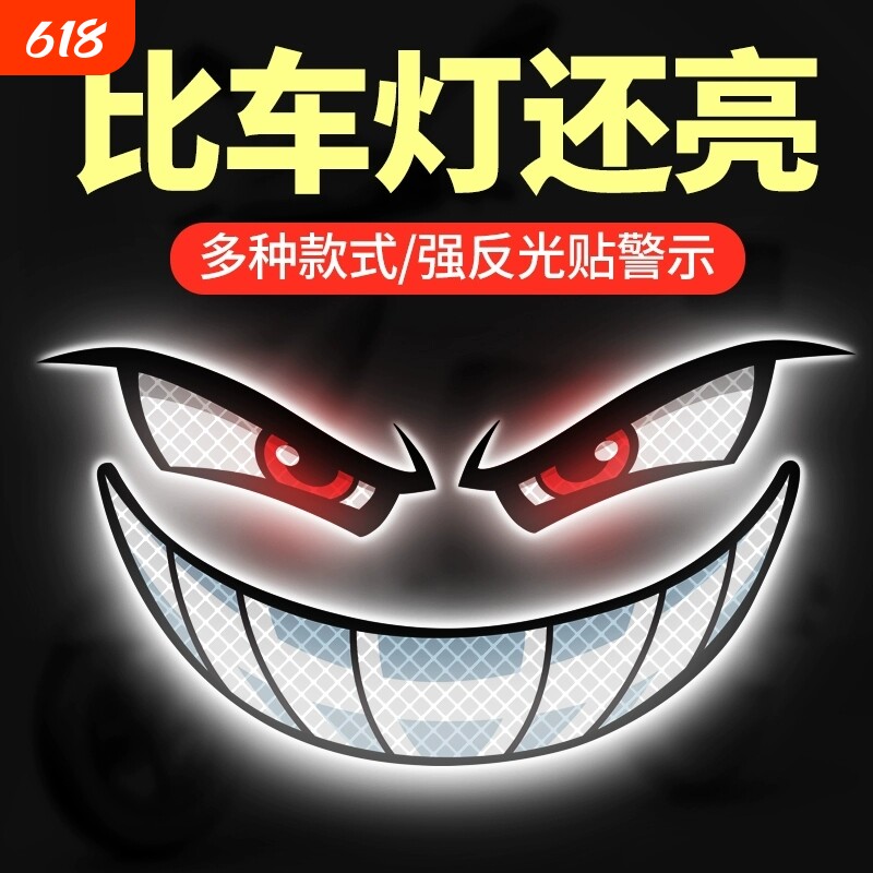 电动车反光贴恶魔眼睛装饰汽车贴纸摩托车头盔个性创意车贴警示贴