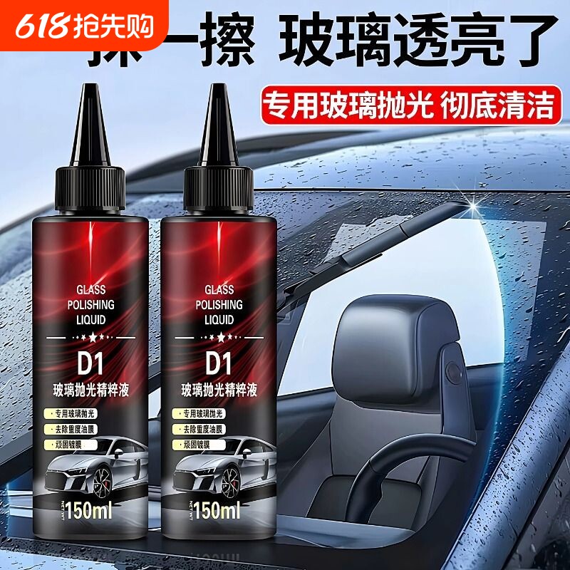 汽车玻璃抛光液精粹液氧化铈去油膜清洁剂镀膜水渍轻微划痕清洗剂