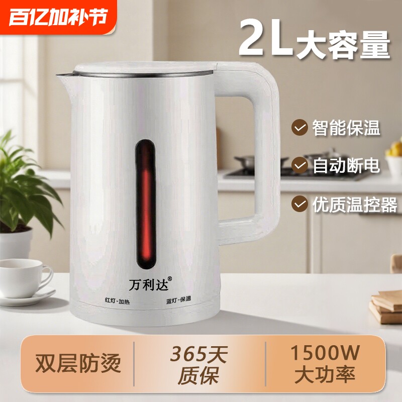 家用电热水壶全自动保温一体烧水壶2L升大容量热水壶热水器不锈钢