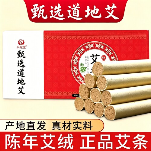 艾条艾柱纯艾正品艾叶艾绒艾灸条