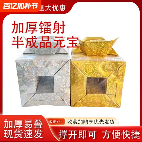 银色镭射元宝纸半成品16乘19大号金色用品五七清明十月一寒衣整箱万两纸张折叠