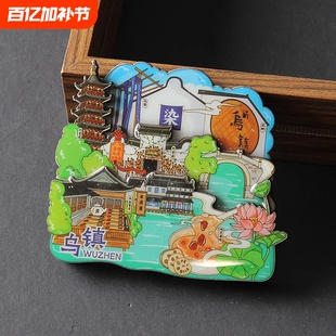 浙江城市冰箱贴杭州横店普陀山嘉兴绍兴台州温州乌镇宁波南浔古镇