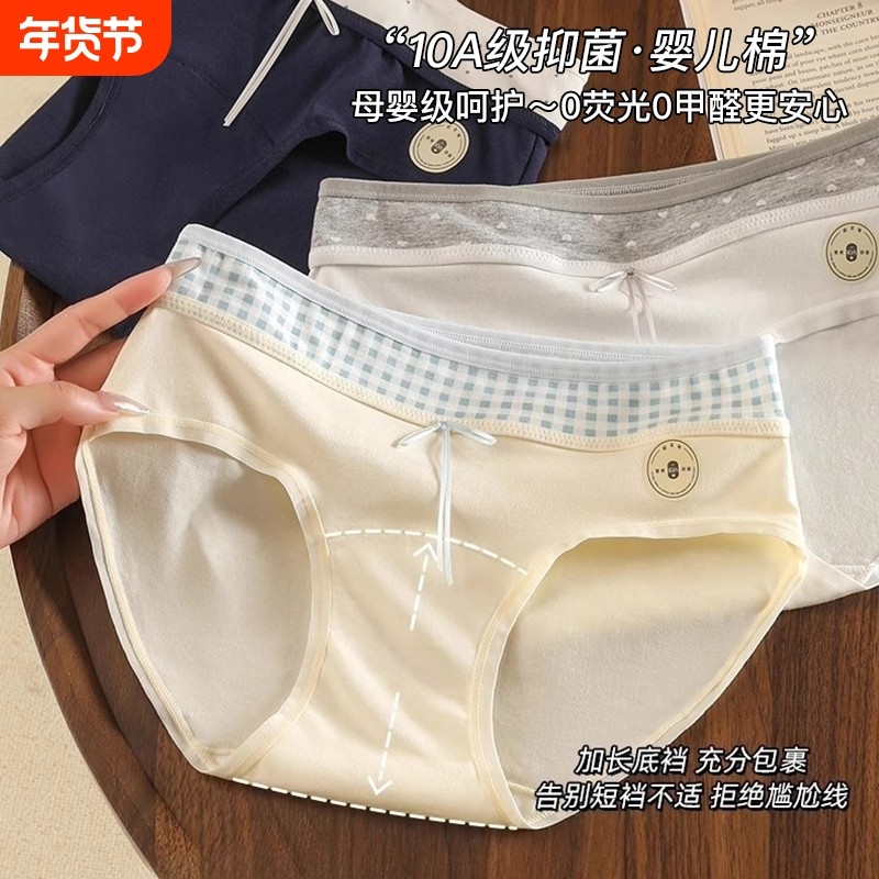 纯棉内裤女士2026新款10A抗菌加长裆a类全棉中腰无痕少女生三角裤,女士内衣/男士内衣/家居服,女三角裤,淘宝优惠券,粉丝福利购,淘宝优惠卷