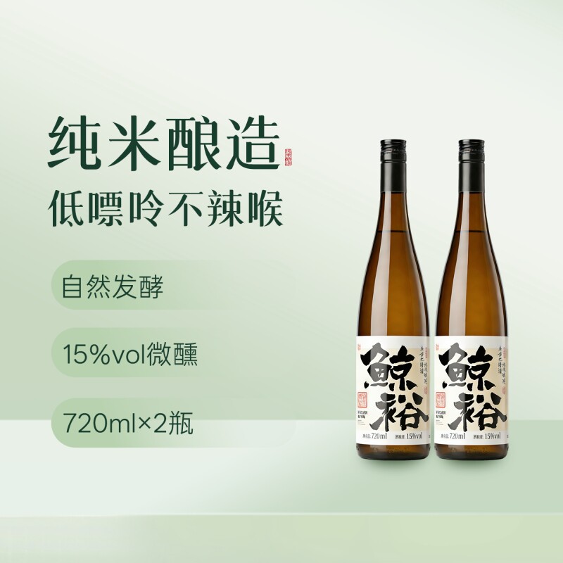 鲸裕中式清酒糯米酒720mll商务宴请低度酒微醺15度瓶装米酒发