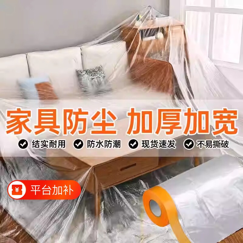 防尘膜家用床罩遮灰尘罩全包宿舍防尘布家具一次性装修塑料膜寝室