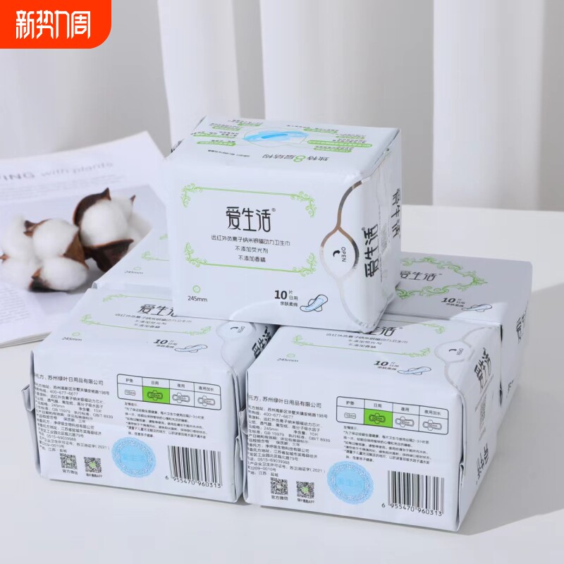 绿叶爱生活卫生巾组合日用夜用迷你护垫国货姨妈巾官方正品