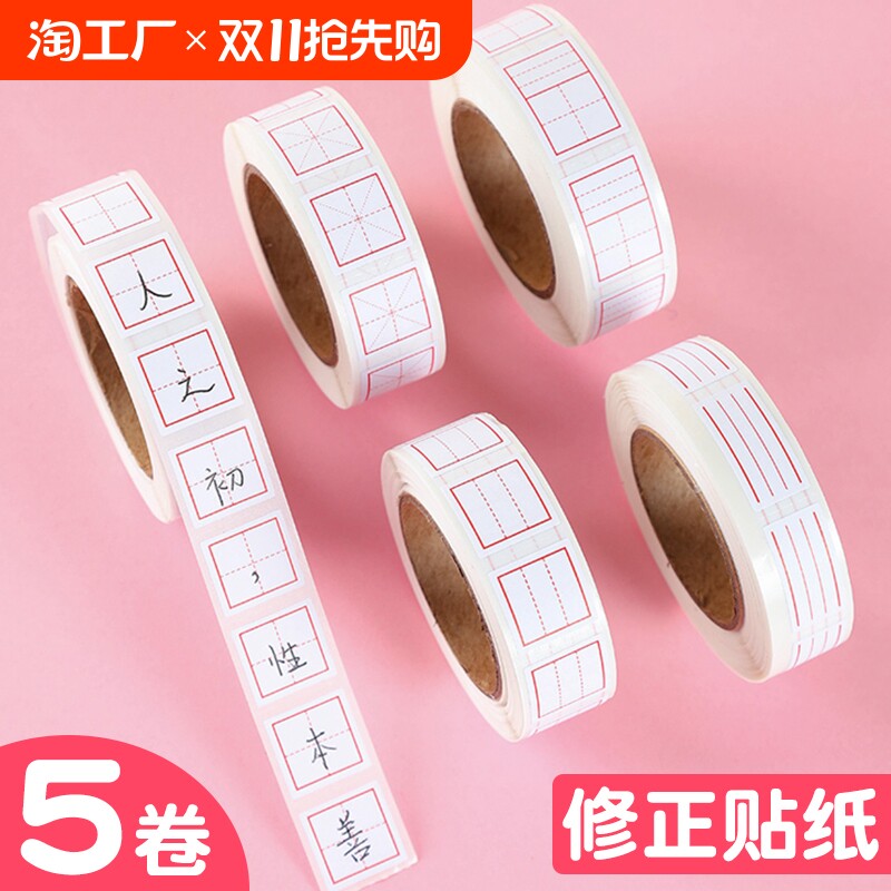 초등학생을 위한 수정 스티커 TIAN ZI 그리드 인감 오타 스티커 영어 병음 쌀 그리드 수정 스티커 수정 용지 오타 스티커 잘못된 제목 수정 1학년 영어 우표 쓰기 학습 및 교육 흔적 없음