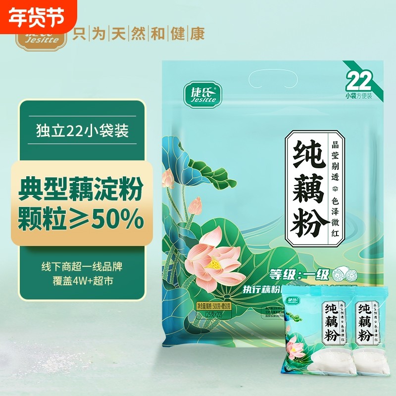 捷氏纯藕粉550g独立小包装正宗汉川莲藕0脂肪代餐冲饮营养正品