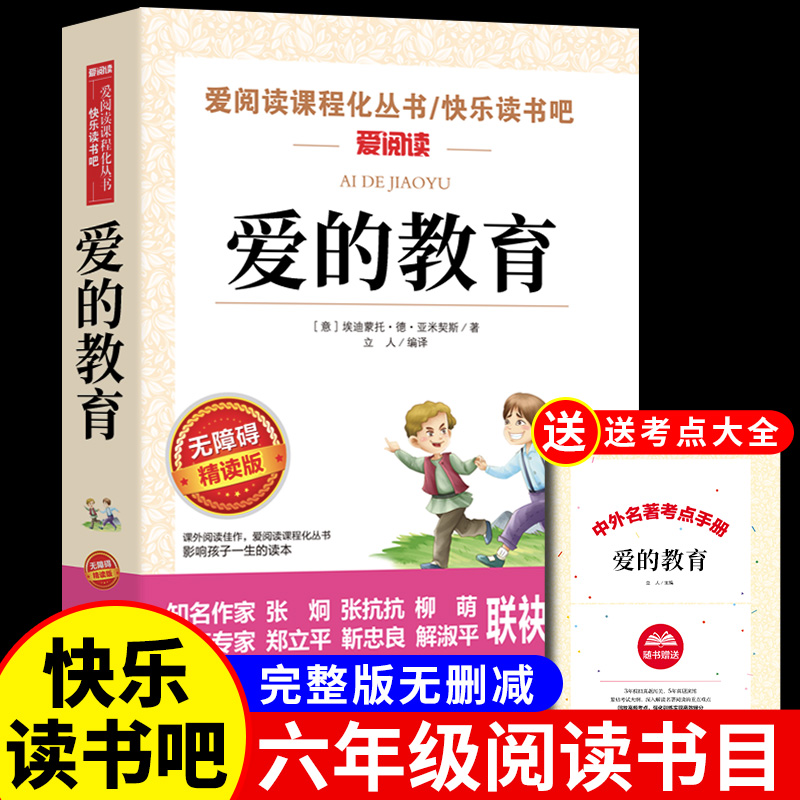 老师推荐六年级上册必读课外书