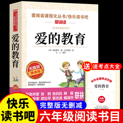 老师推荐六年级上册必读课外书