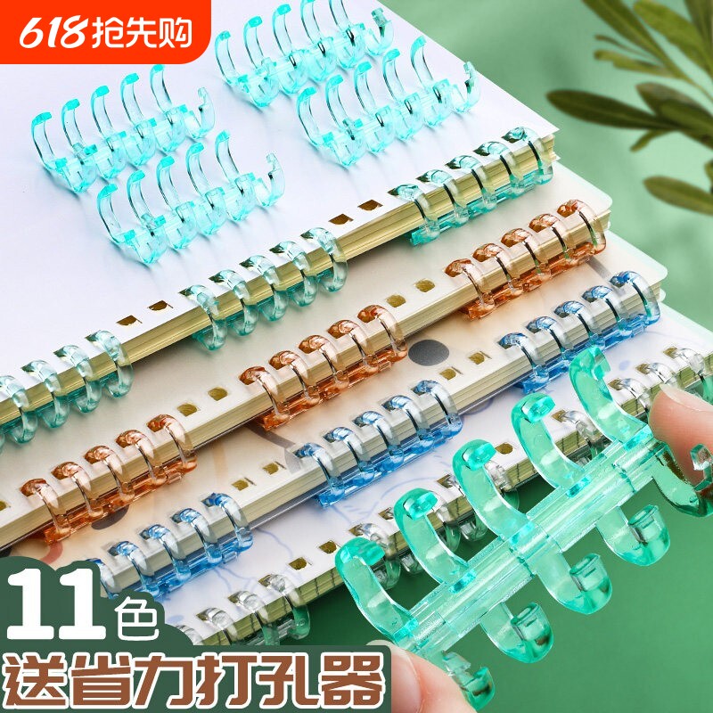 5孔活页扣环透明书圈夹环活页圈可拆卸装订成册神器工具diy装订夹