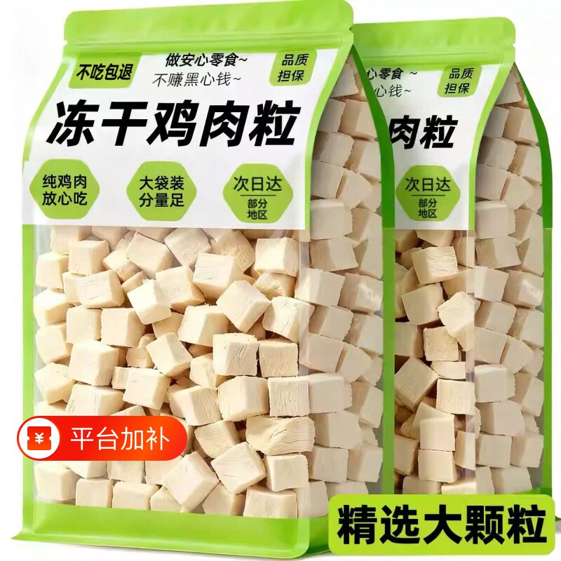 猫咪零食冻干鸡肉粒鸡胸肉猫零食奖励营养磨牙拌粮幼猫粒原切整块