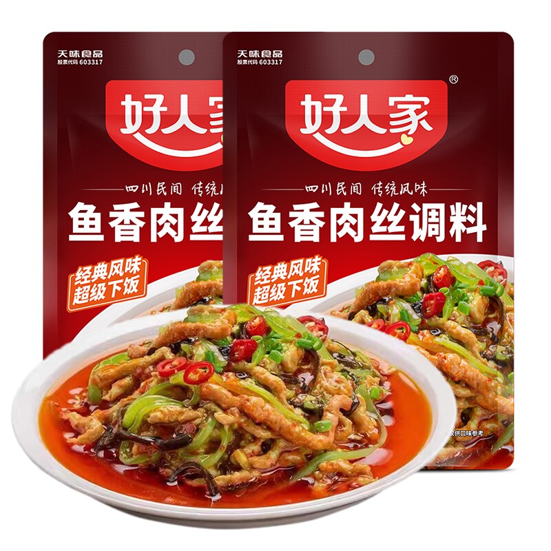 好人家鱼香肉丝调料100g四川菜家用酸甜调料包茄子肘子虾仁豆腐