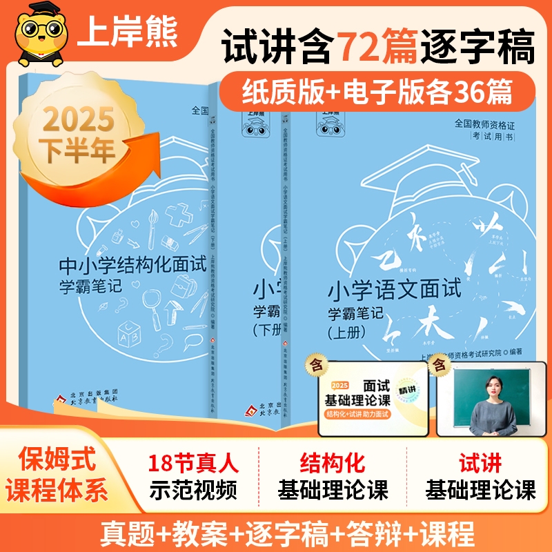 2025下半年小初高教资面试上岸熊