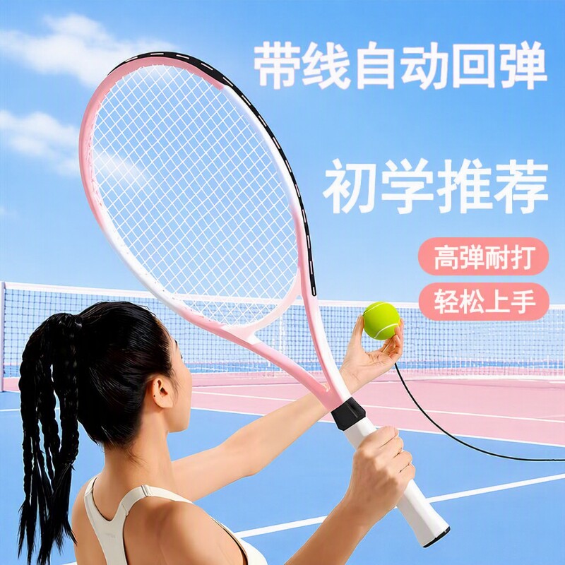 网球拍网球双人大学生自练初学者										