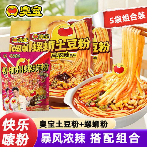 臭宝螺蛳土豆粉445g爆广西正宗柳州螺丝米线螺蛳粉速食浓汤袋装