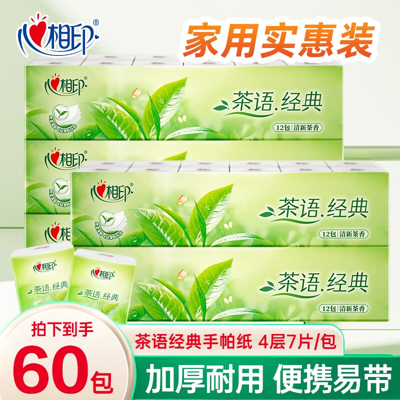 心相印手帕纸4层加厚纸巾大小包卫生纸面巾纸餐巾纸便携家用抽纸
