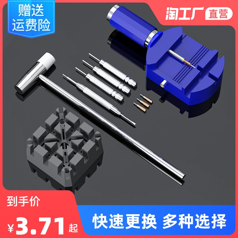 截表器表带拆卸器手表调节拆链工具套装拆带器修表更换家用组合属于什么档次？