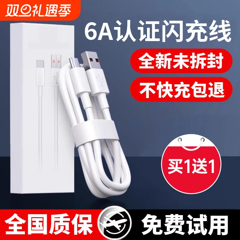 【七天试用】typec数据线6A快充