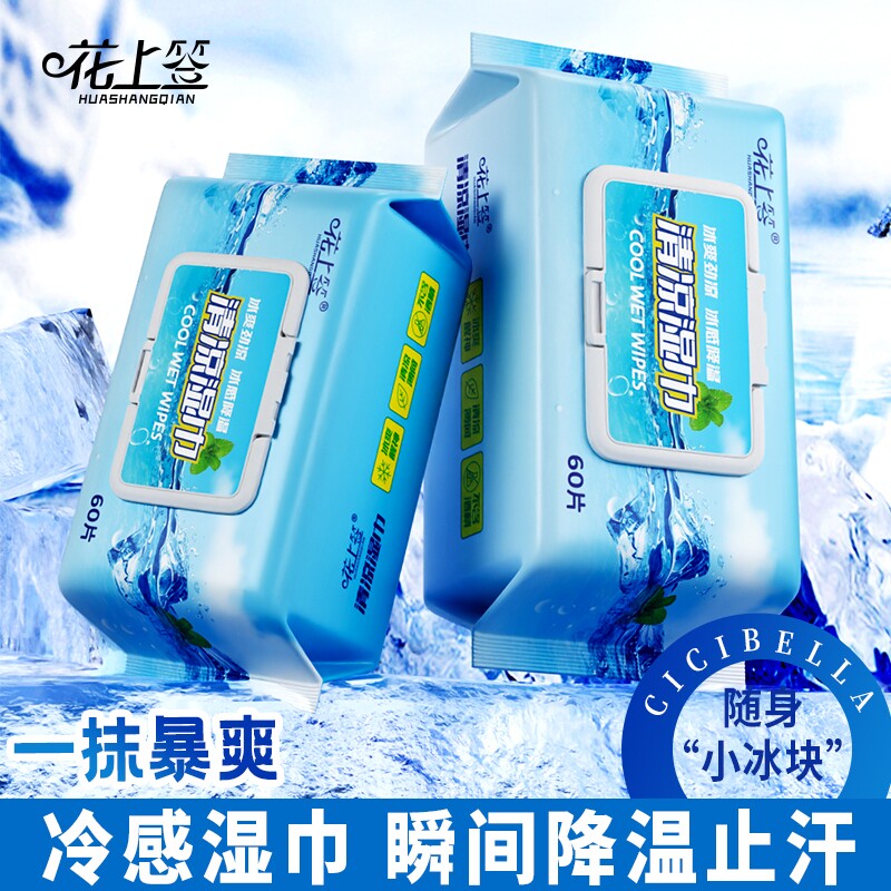 清凉湿巾擦脸湿纸巾冰爽提神降温清凉薄荷不含酒精60片装
