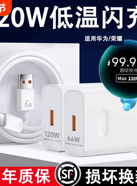 超级快充120W适用华为荣耀充电器66W手机100快充头mate60 p70p50p40p30pro nova11/10/9/8插头数据线原一套装