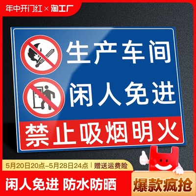 生产车间闲人免进警示牌标识牌工厂厨房重地不得入内安全警告标牌指示标志定制禁止仓库防水施工吸烟进入区域