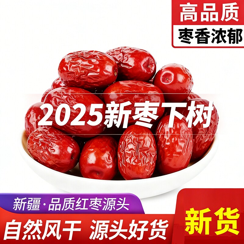 新疆红枣若羌免洗灰枣特级新枣干货特产孕妇零食煮汤泡茶小枣新货