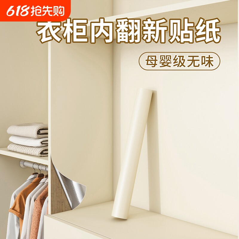 衣柜贴纸翻新自粘防水防潮柜子遮丑柜门家具改色贴膜橱柜桌面抽屉
