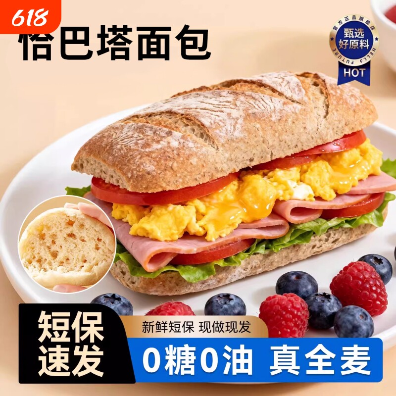 全麦恰巴塔无糖无油面包早餐专用脂减主食代餐饱腹食品肥旗舰店