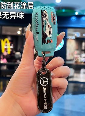 新款奔驰钥匙套适用c260lglc300glc400glc350glc260glb220E高级感