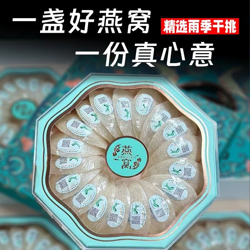 正品干燕盏精选干挑燕条溯源码高净度免挑毛孕妇级燕窝橙色礼盒装