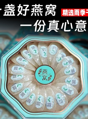 正品干燕盏精选干挑燕条溯源码高净度免挑毛孕妇级燕窝橙色礼盒装