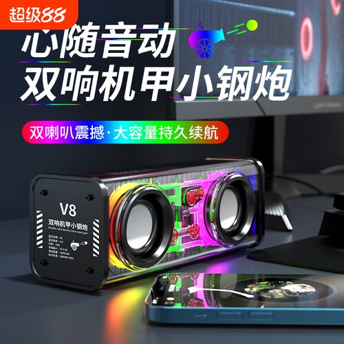 漫步者款V8透明机甲小钢炮无线蓝牙迷你音箱插卡便携小桌面音响