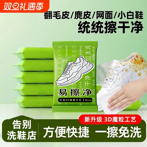 擦鞋湿巾免洗强效去污渍便
