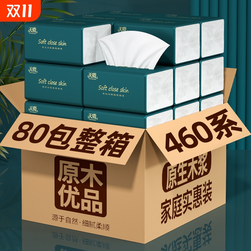 天微80抽无香面巾纸|万人加购