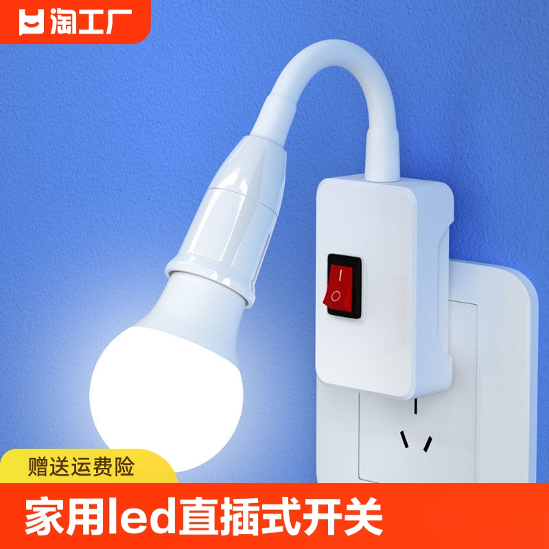 家用led插座灯泡带开关插电灯超亮卧室客厅节能墙壁插头灯控制 家装灯饰光源 小夜灯 原图主图