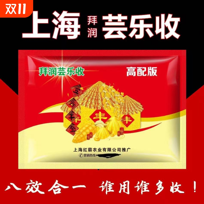 拜润芸乐收8合1增产|110人收藏