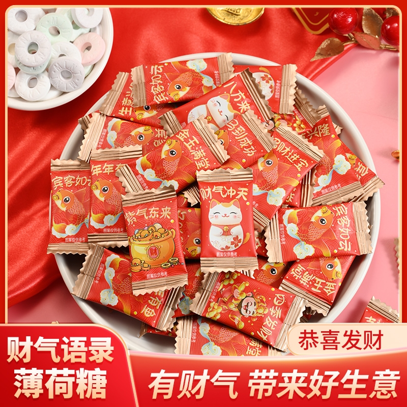 财气语录无糖薄荷糖清新口气乔迁开业好运喜庆商用招待糖果批发