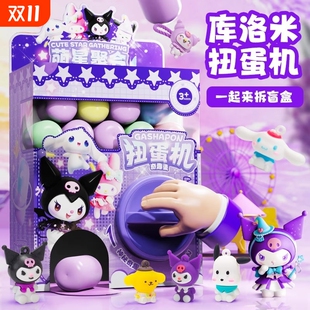 儿童扭蛋机盲盒玩具女孩生日礼物库洛洞洞乐米女童抽奖2025新款