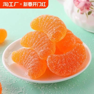 桔子糖橘子瓣软糖果玉米糖玉米软糖喜糖网红零食批发独立包装年货