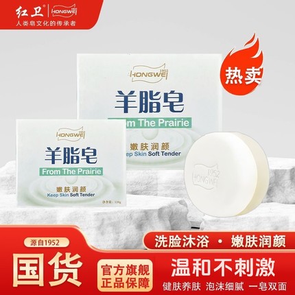 官方正品红卫羊脂皂洁面洗手沐浴清洁嫩肤香皂孕妇儿童男士洗脸皂