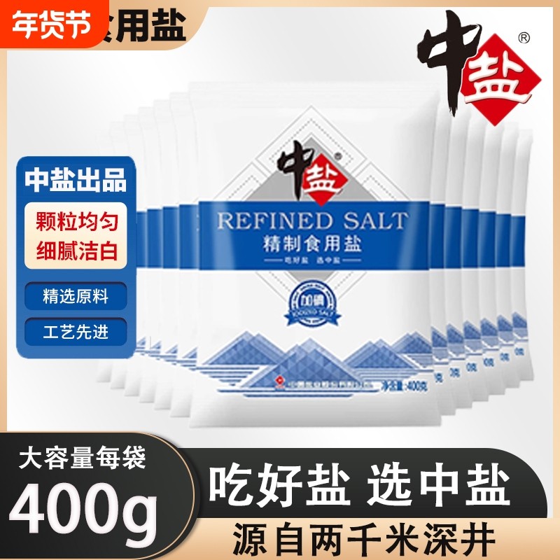 中盐精制食用盐囤货装加碘/未加碘食盐家用炒菜腌制调味细盐巴,粮油调味/速食/干货/烘焙,食盐,淘宝优惠券,粉丝福利购,淘宝优惠卷