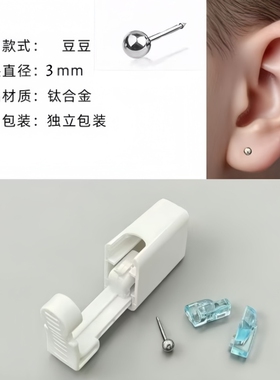 钛合金耳钉一次性穿耳器