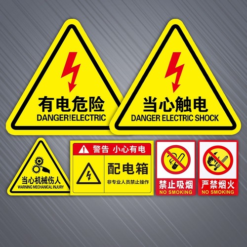 当心触电标牌QUANSHIJIES/全视界