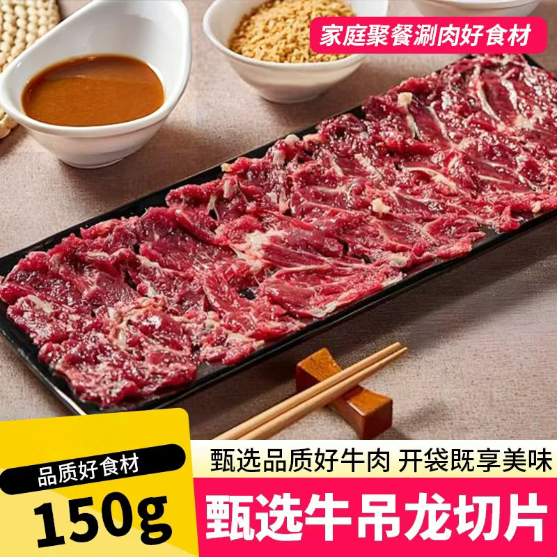牛吊龙3斤原切生牛肉片新鲜潮汕嫩牛肉烤肉火锅食材150g鲜切冷冻