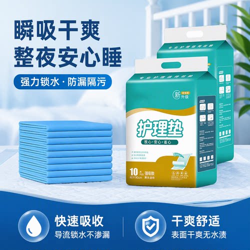 成人隔尿垫老人床上产褥垫产妇老成人用一次性卫生护理大尺寸加厚