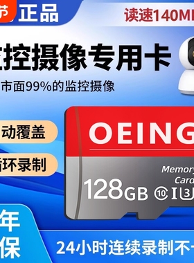 监控摄像头内存专用卡128G存储tf卡64G闪存卡高速存储卡sd卡TF卡